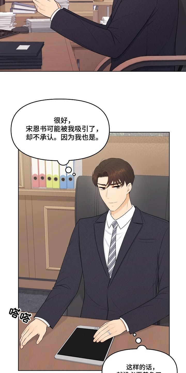 利益联结机制怎么写漫画,第63章：香水3图