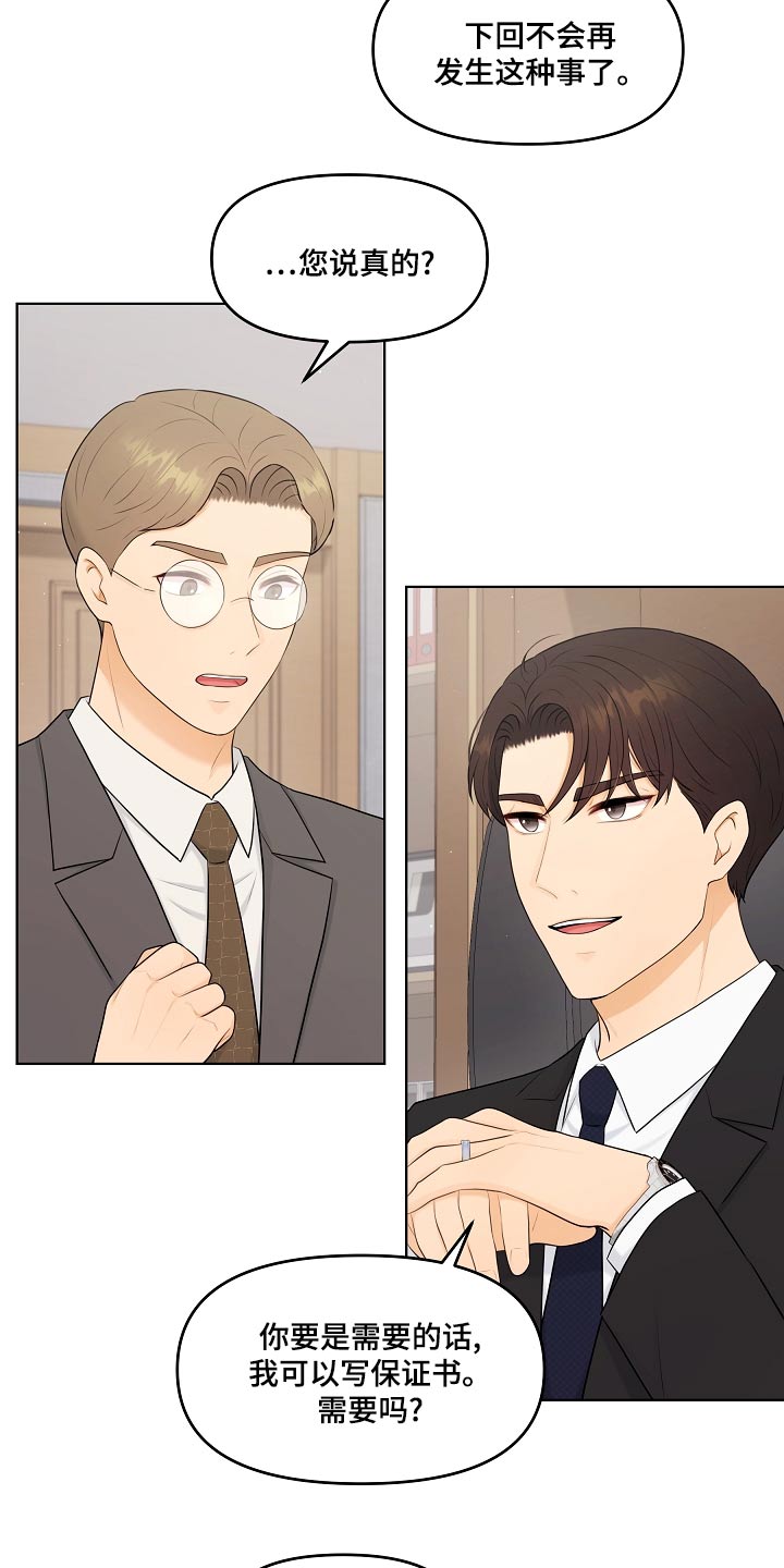 利益联姻漫画,第50章：照片5图