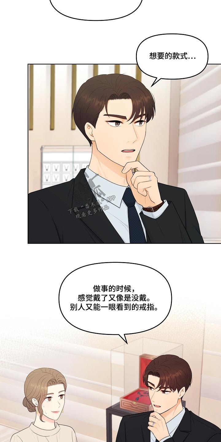 利益联结机制助农增收模式典型案例漫画,第66章：戒指5图