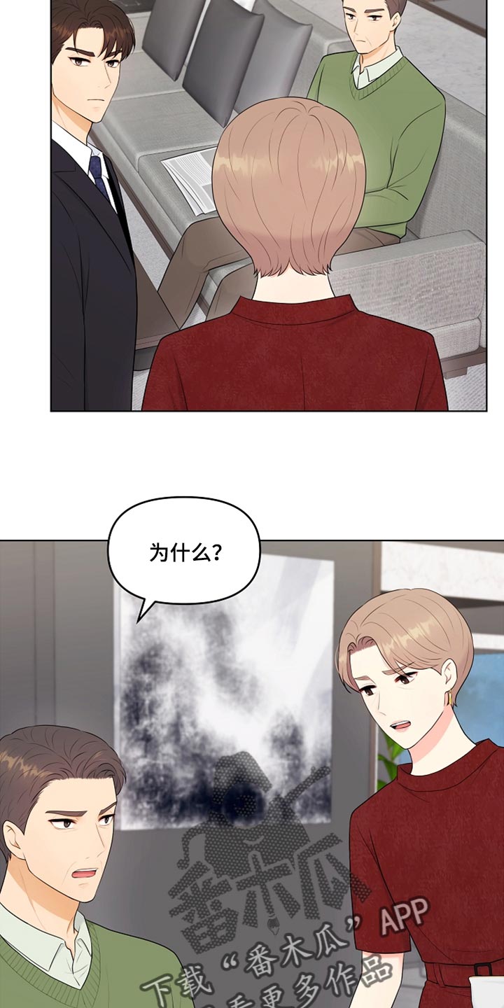利益联姻破裂率漫画,第27章：柔弱1图
