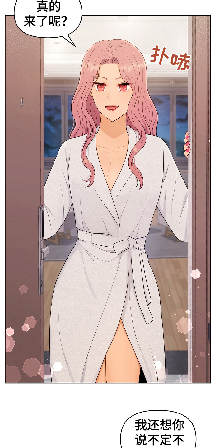 利益联姻新剧漫画,第11章：担心4图