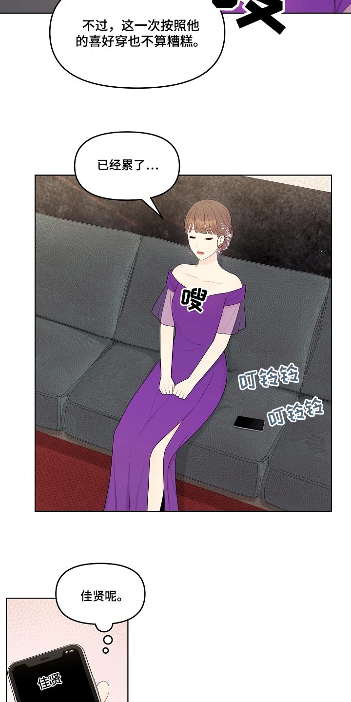 利益联结漫画,第92章：宴会5图