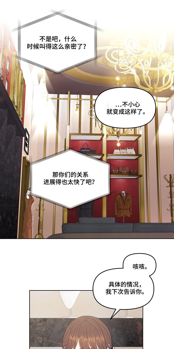 利益联结漫画,第92章：宴会3图