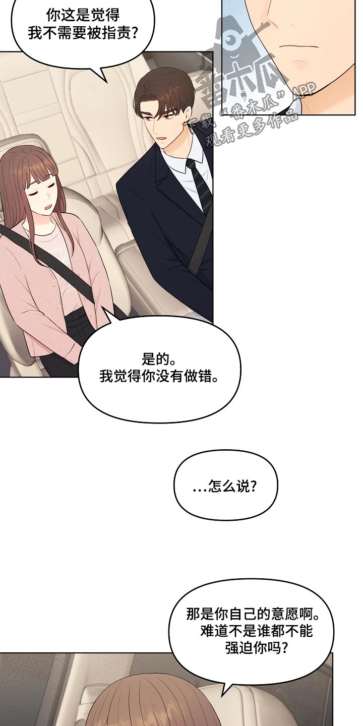 利益联姻漫画,第48章：指责2图