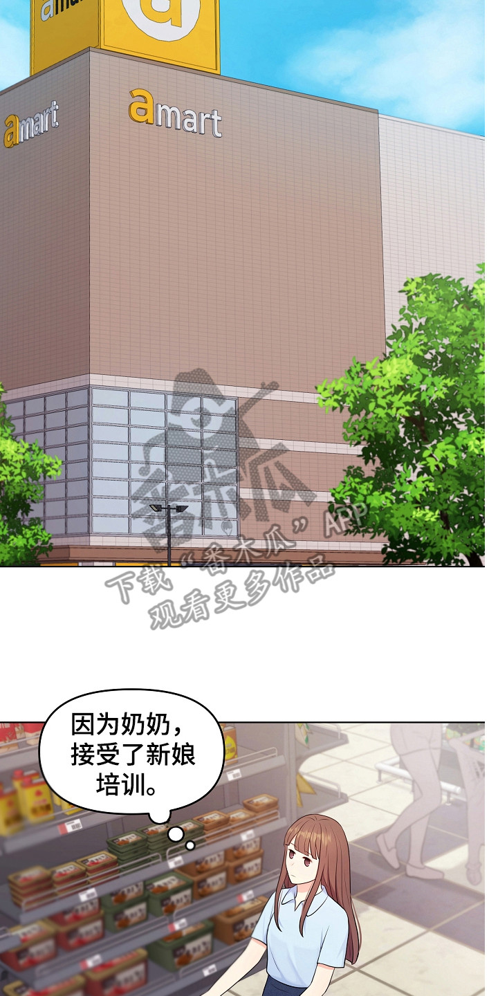 利益联姻先婚后爱的古言漫画,第23章：采购3图