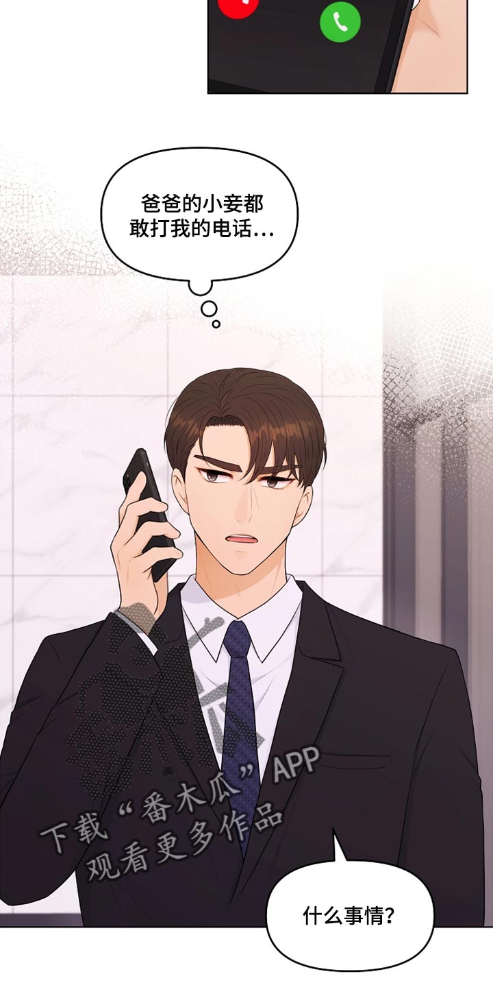 利益联姻漫画,第26章：稍微迟点5图