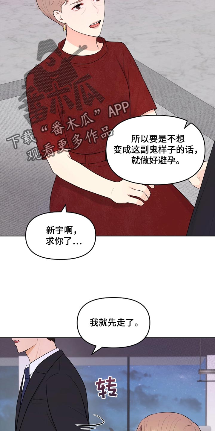 利益联姻破裂率漫画,第27章：柔弱3图