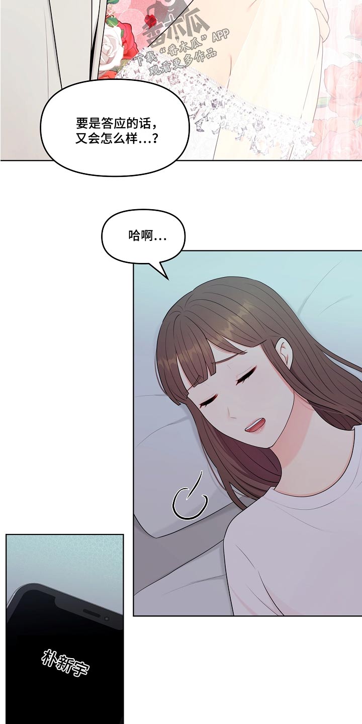 利益联姻漫画,第57章：纠结1图