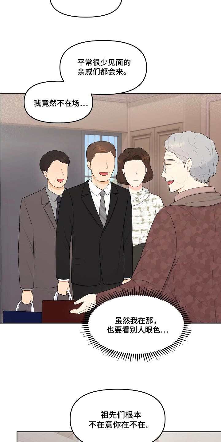 利益联姻漫画,第80章：感想3图