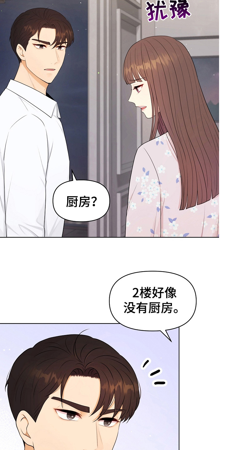 利益联姻漫画,第17章：变通2图