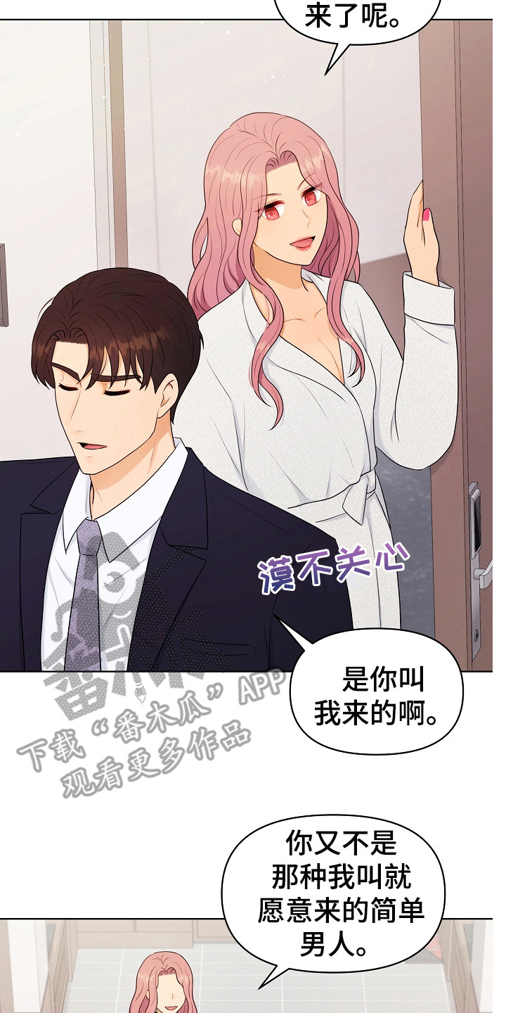 利益联姻新剧漫画,第11章：担心5图