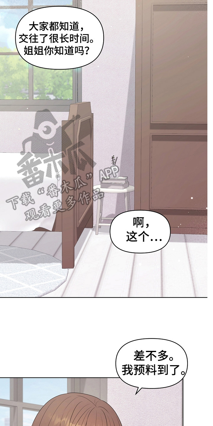 利益联结差异分红会议记录范文漫画,第10章：弟弟4图