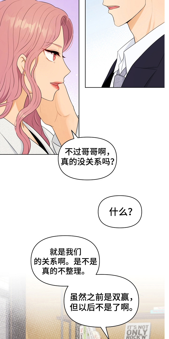 利益联结漫画,第12章：继续保持5图