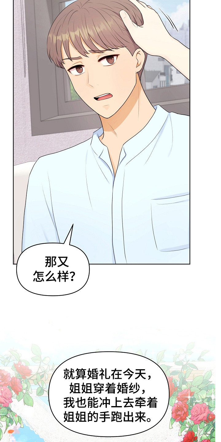 利益联结促增收漫画,第10章：弟弟4图