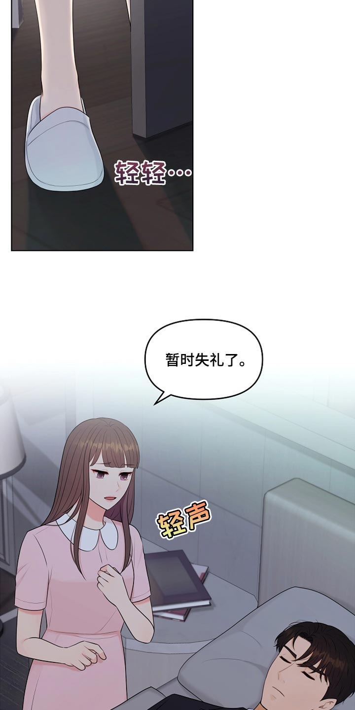 利益联姻的三个层次漫画,第29章：酒醉1图