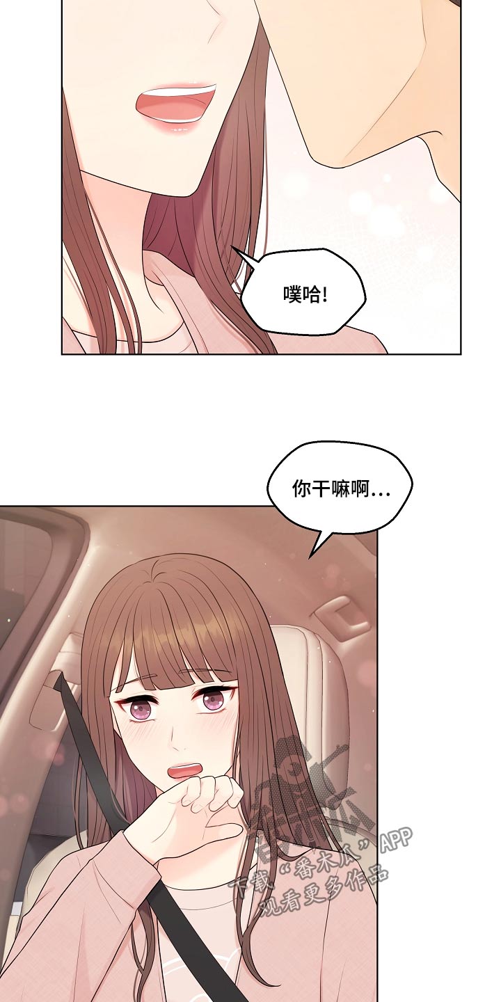 利益联姻漫画,第49章：不是失误4图