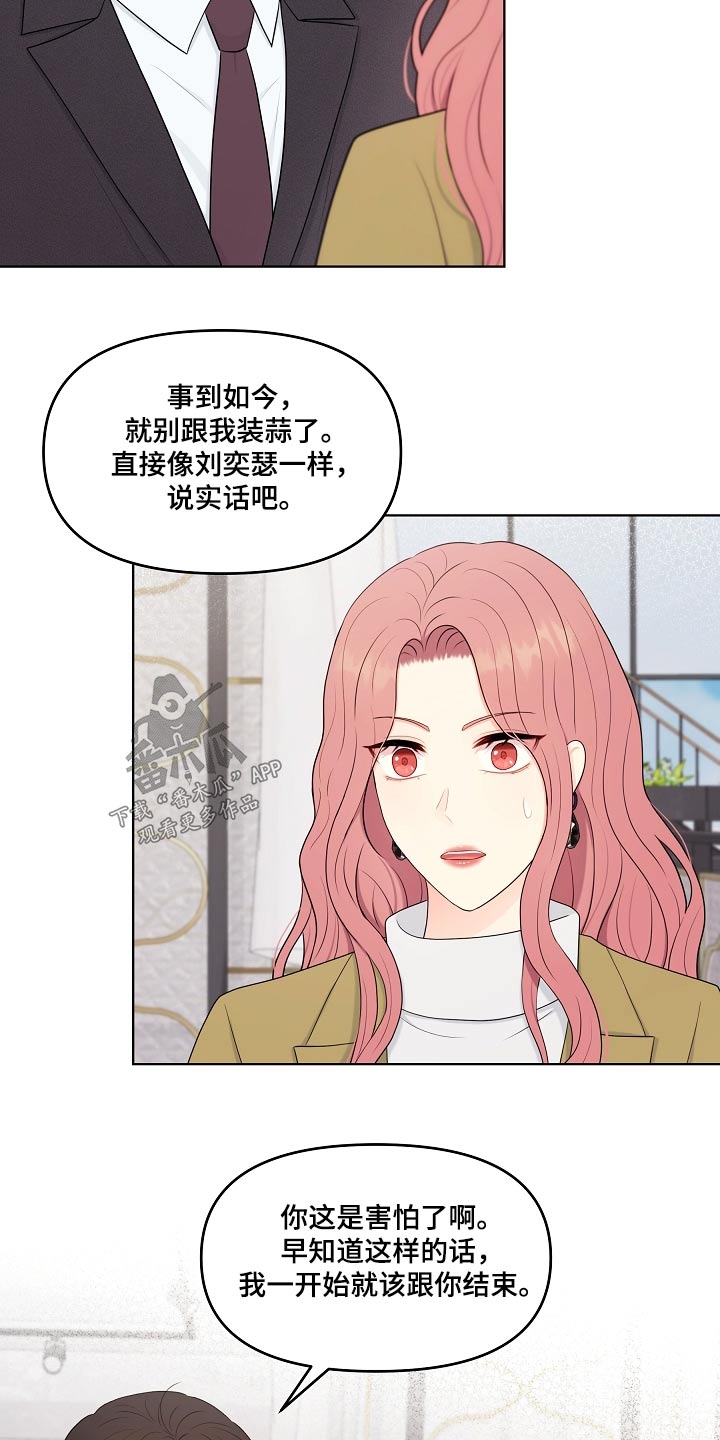 利益联结机制怎么写漫画,第97章：结束4图