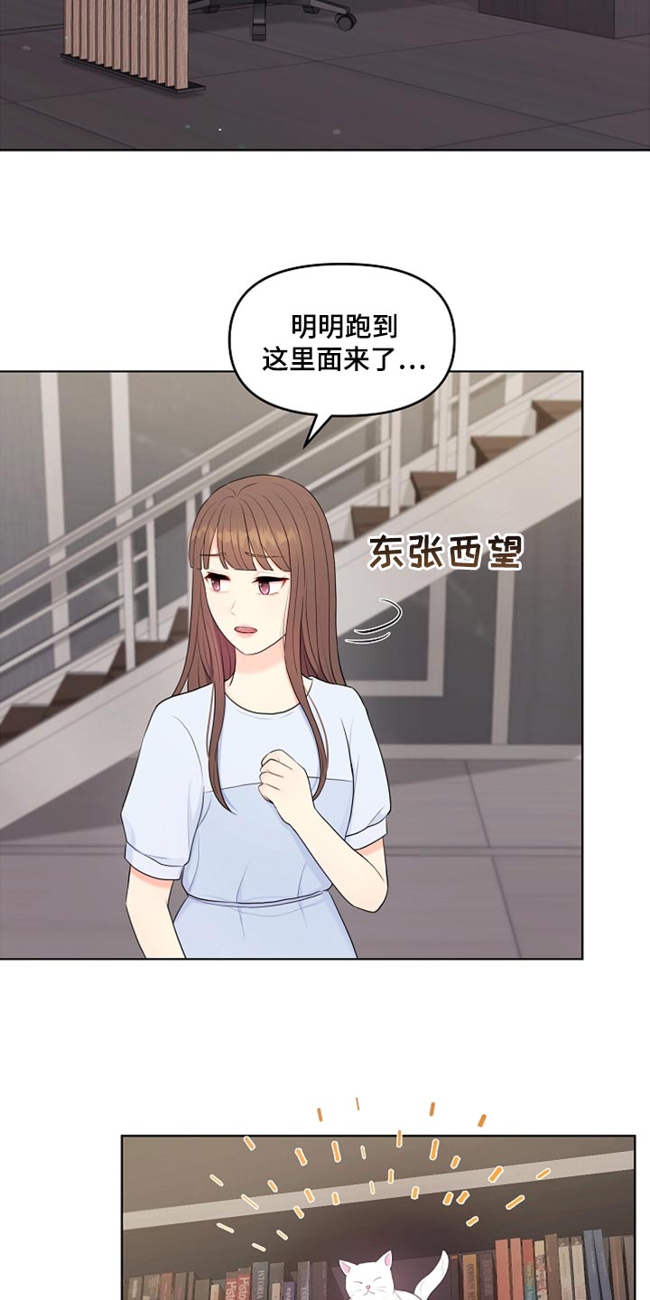 利益联姻漫画,第43章：摔倒1图