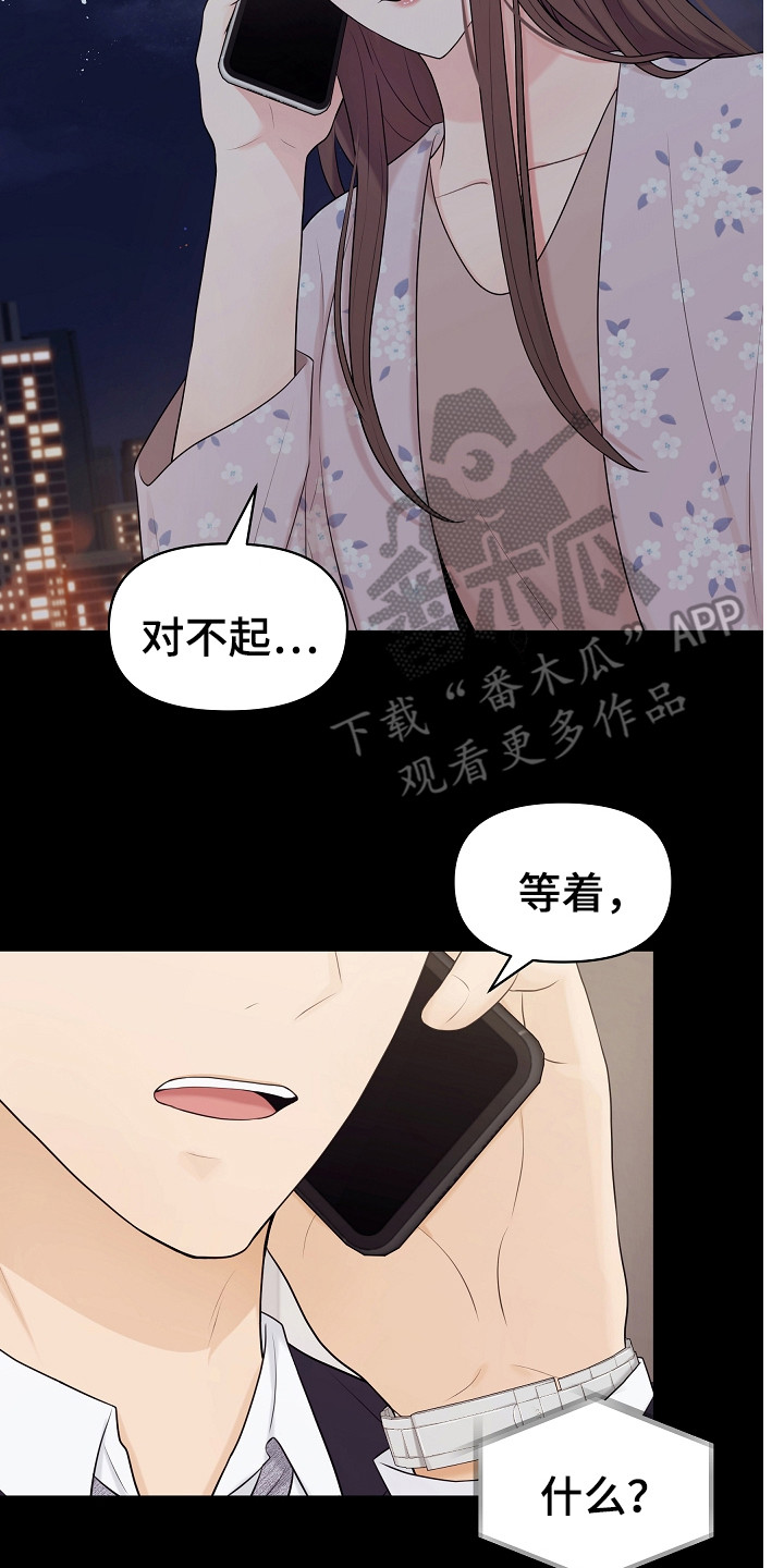 利益联姻漫画,第14章：密码4图