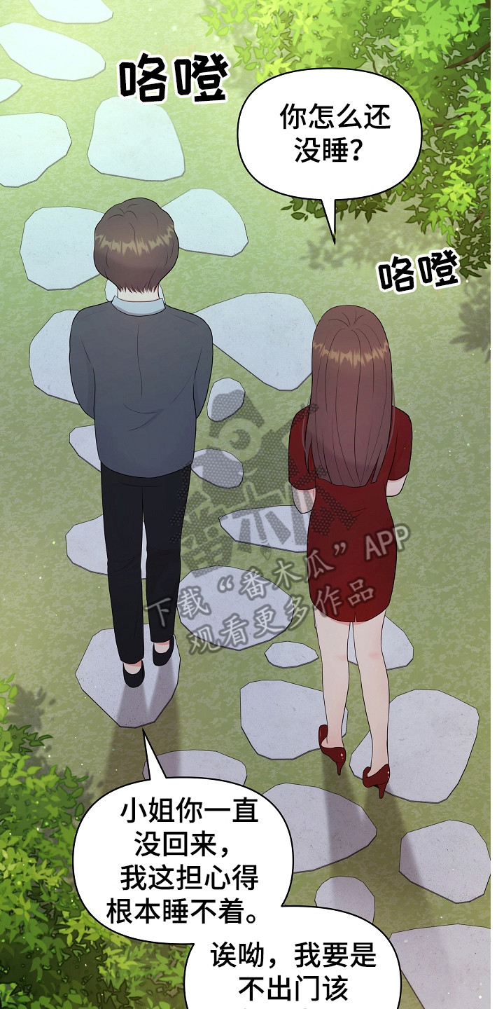 利益联结机制怎么写漫画,第6章：没带钥匙4图