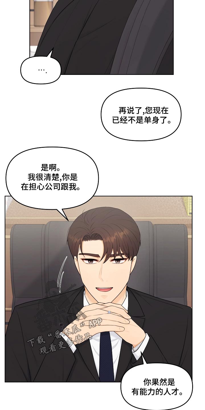 利益联姻漫画,第50章：照片3图