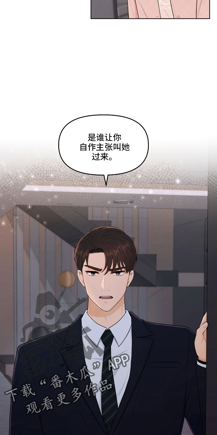 利益联姻的下场漫画,第47章：没资格3图