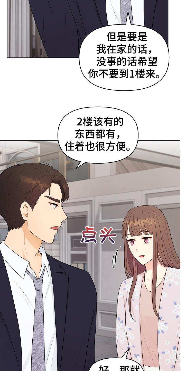 利益联结促增收漫画,第15章：新家3图