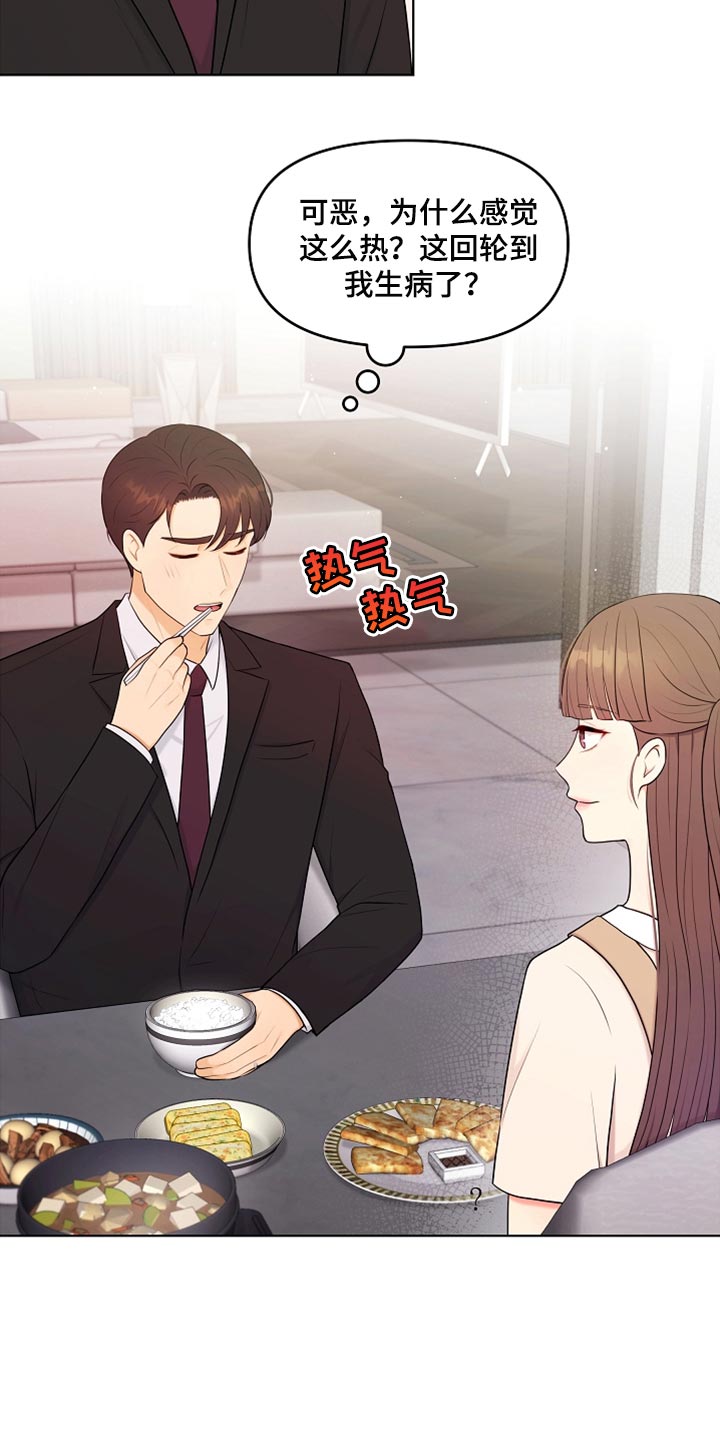 利益联姻漫画,第37章：自由的感觉4图