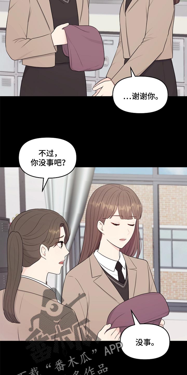 利益联姻漫画,第32章：兼职1图