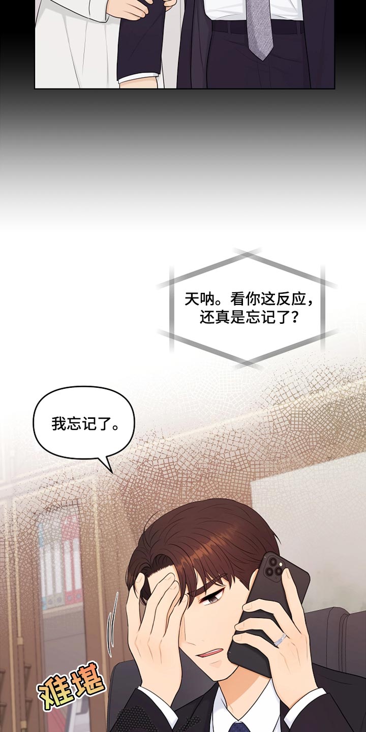 利益联姻漫画,第25章：很重要的事情4图