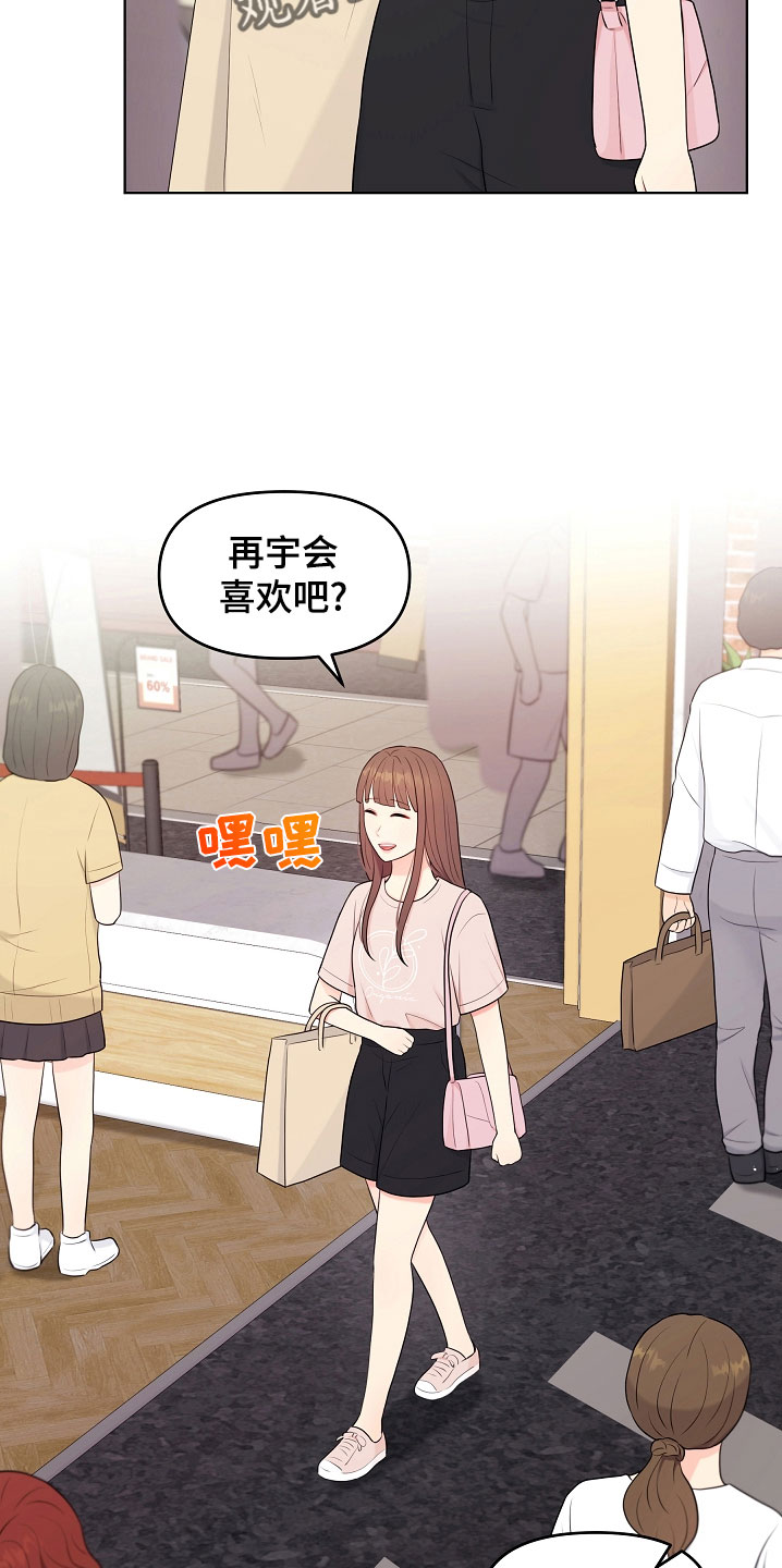 利益联姻漫画,第46章：对我很好5图