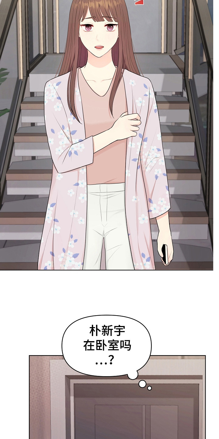 利益联结机制合同范本漫画,第16章：沾沾自喜5图