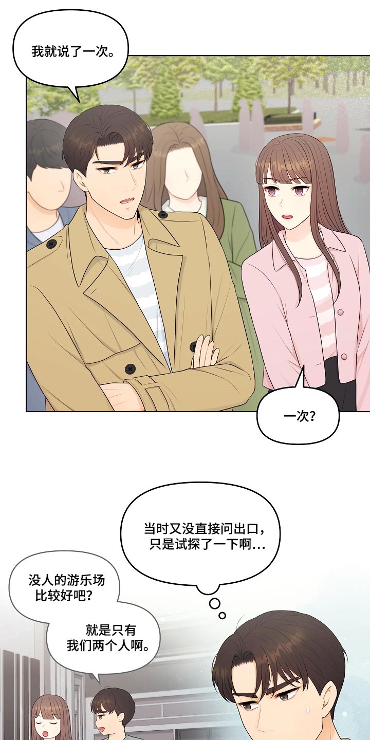 利益联结理论漫画,第88章：约会1图