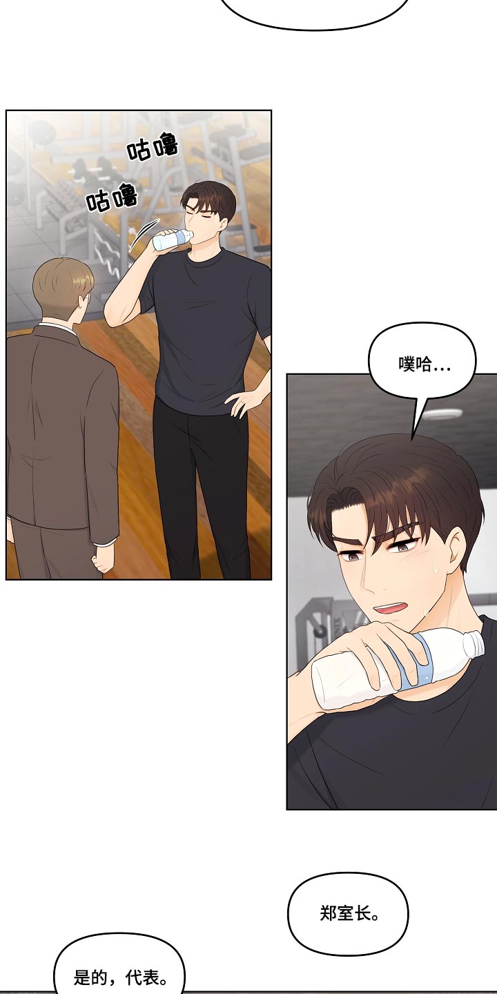 利益联结漫画,第100章：相信你2图