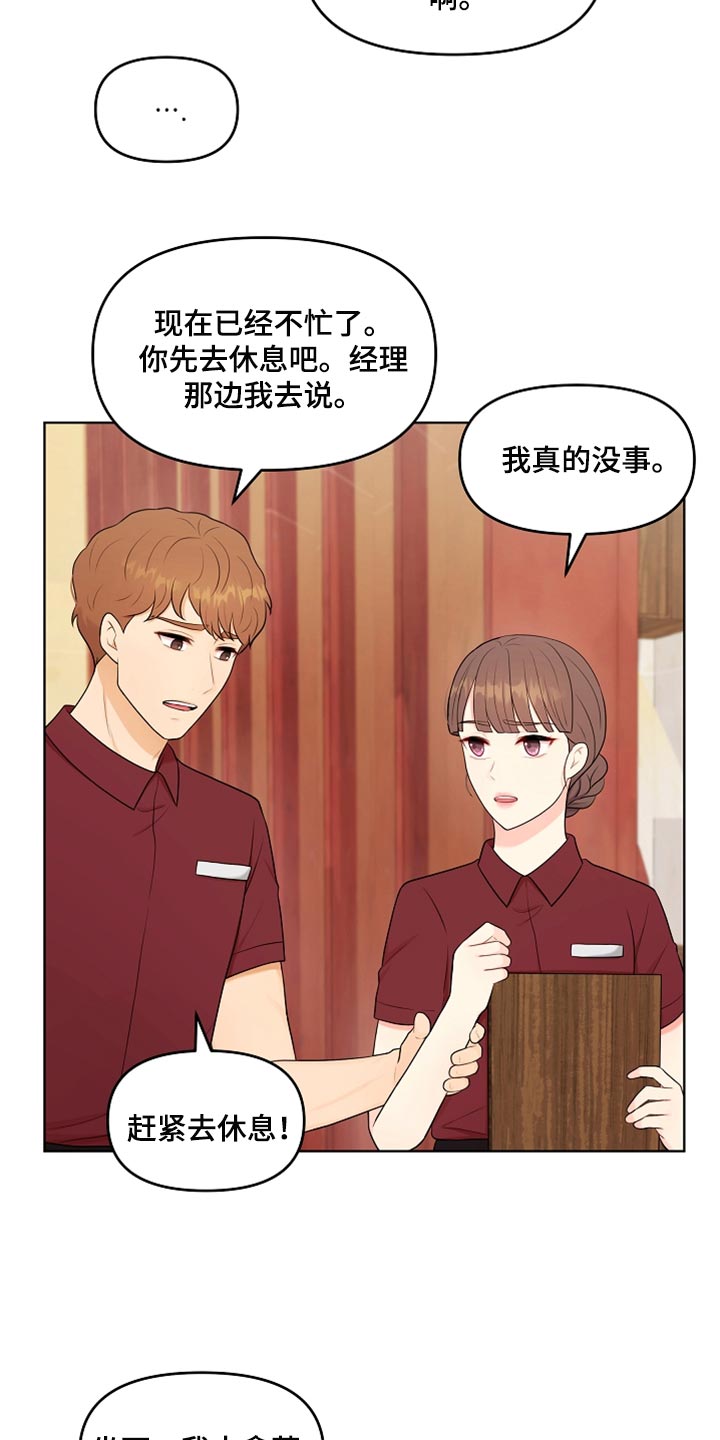 利益联姻的三个层次漫画,第40章：现在行了吧？2图