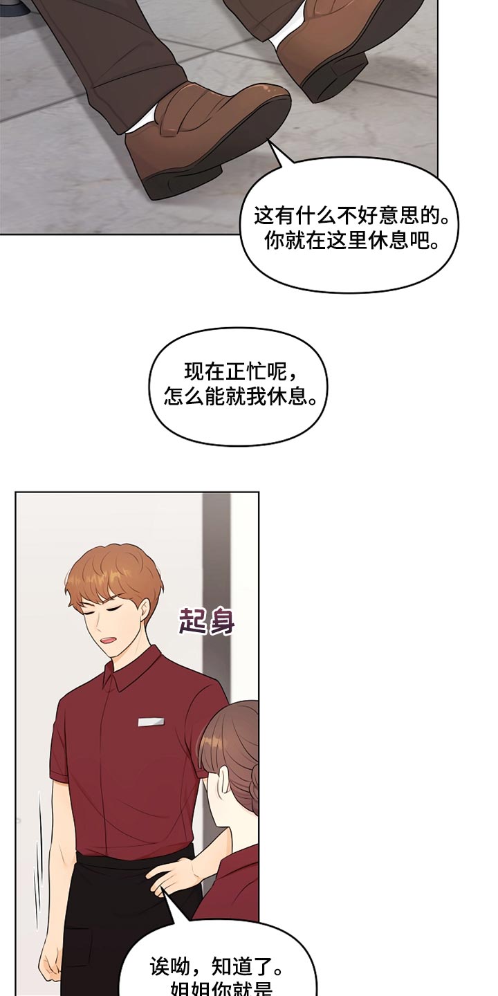 利益联姻漫画,第34章：生病1图