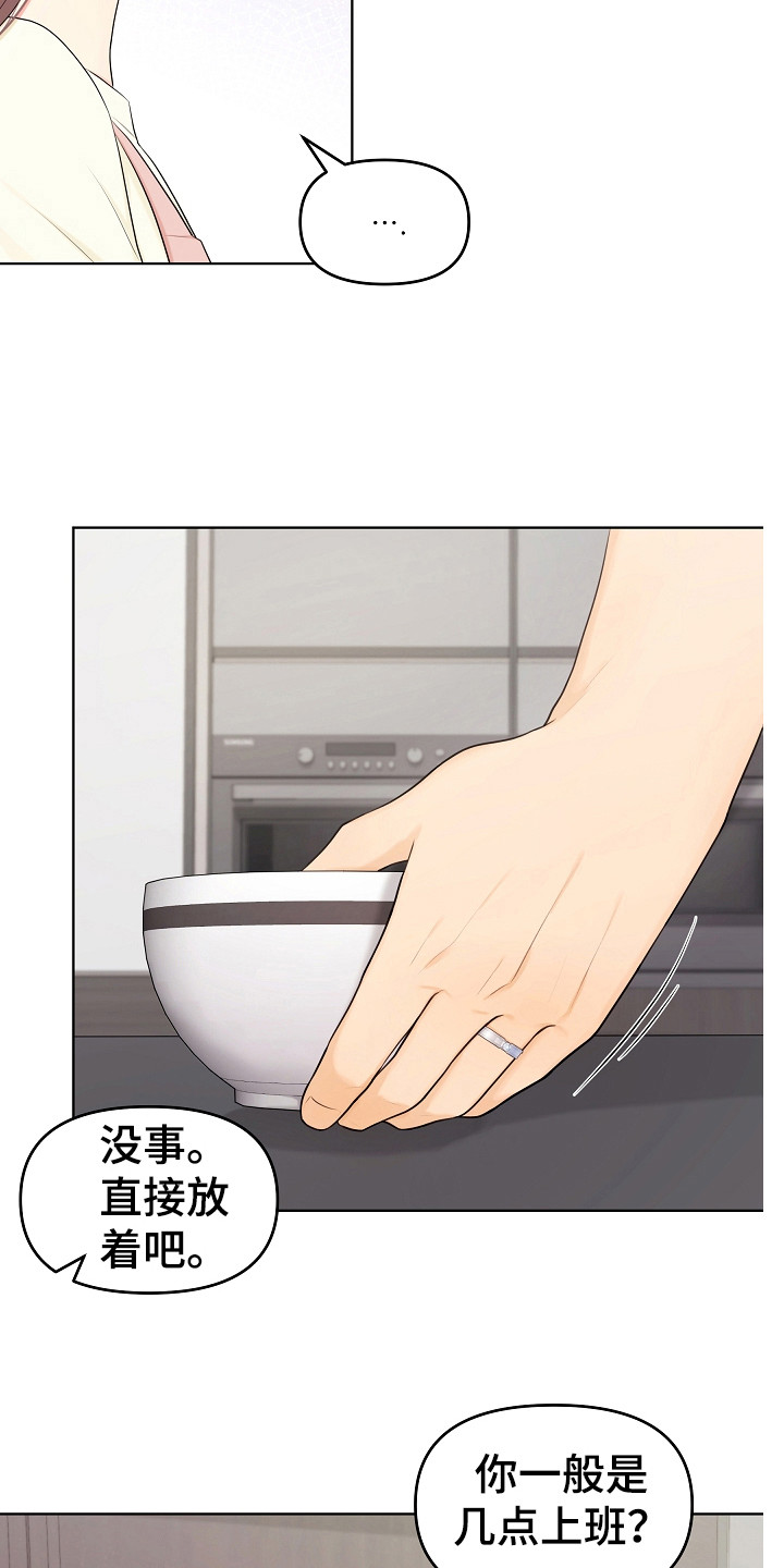 利益联结是什么意思漫画,第22章：很好吃5图