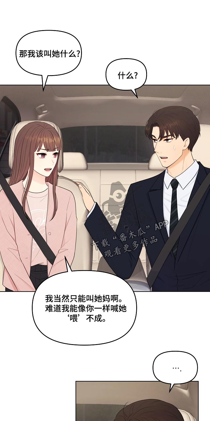 利益联姻漫画,第48章：指责4图
