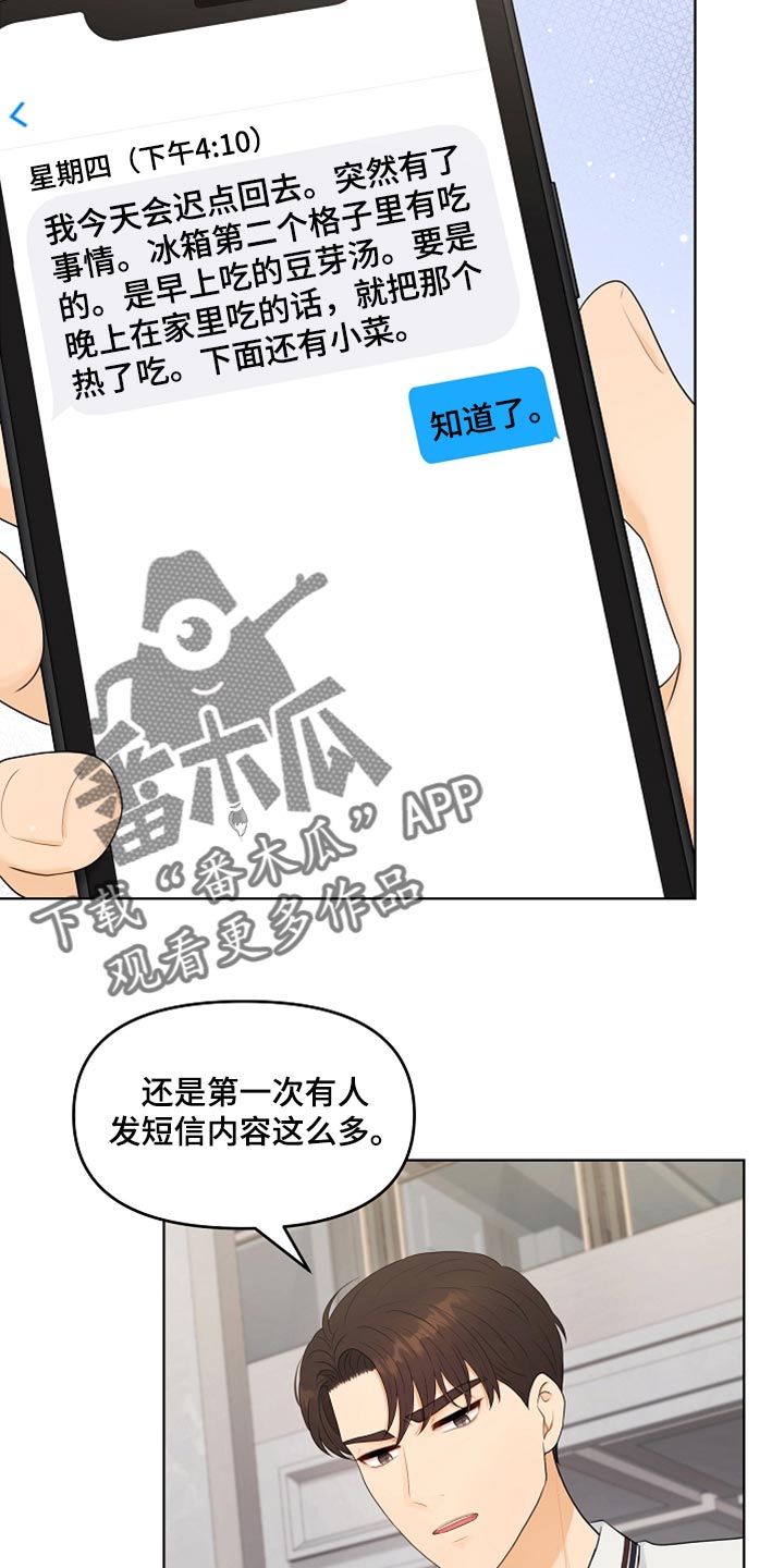 利益联姻漫画,第38章：一起喝酒3图