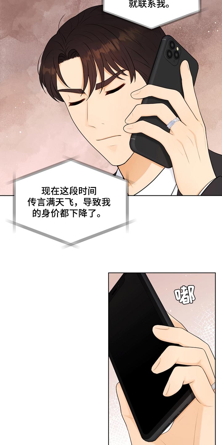 利益联姻漫画,第25章：很重要的事情3图