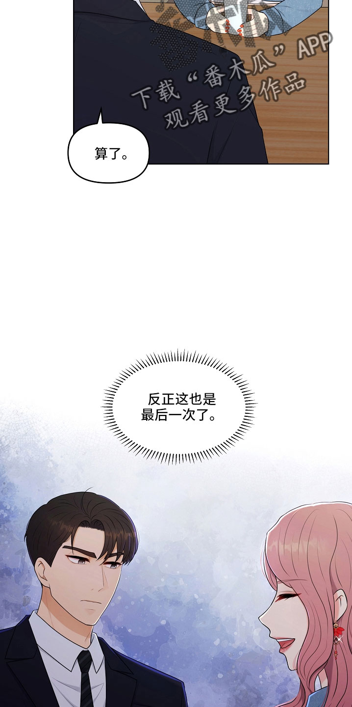 利益联结机制实现情况怎么写漫画,第46章：对我很好2图