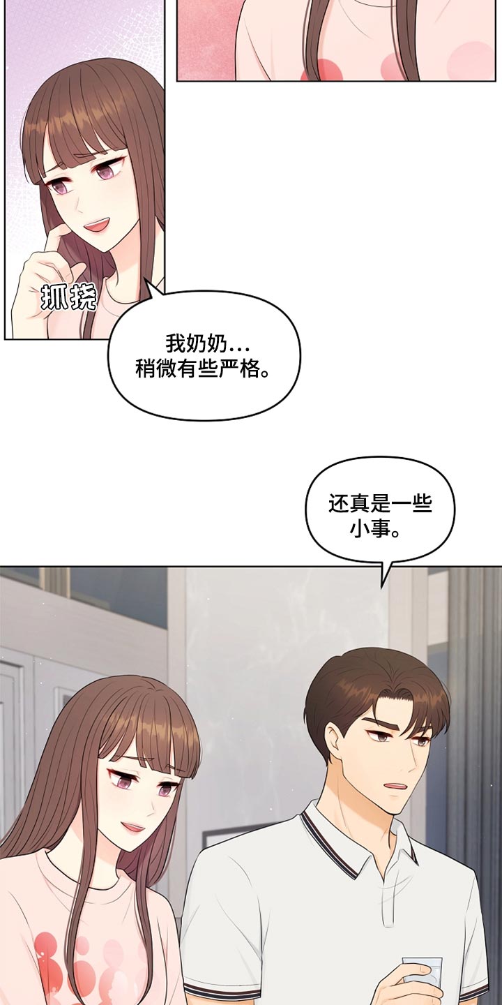 利益联姻漫画,第39章：道歉1图