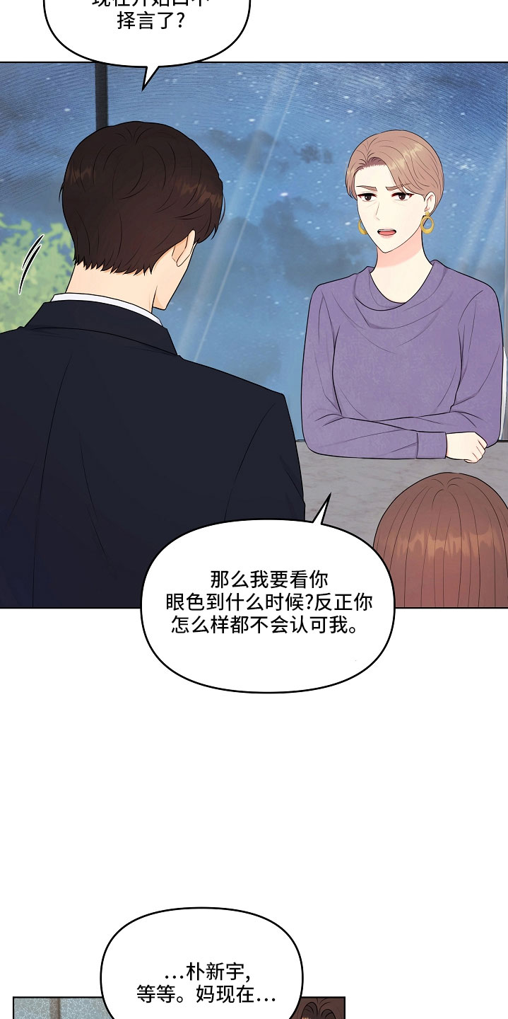 利益联姻的下场漫画,第47章：没资格4图