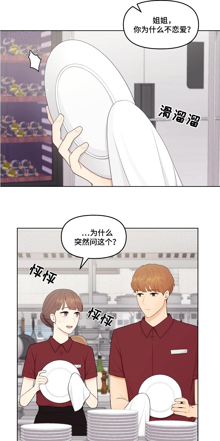 利益联结分配机制漫画,第60章：车祸2图