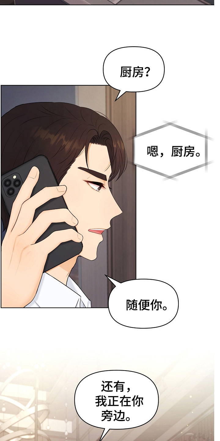 利益联结漫画,第16章：沾沾自喜4图