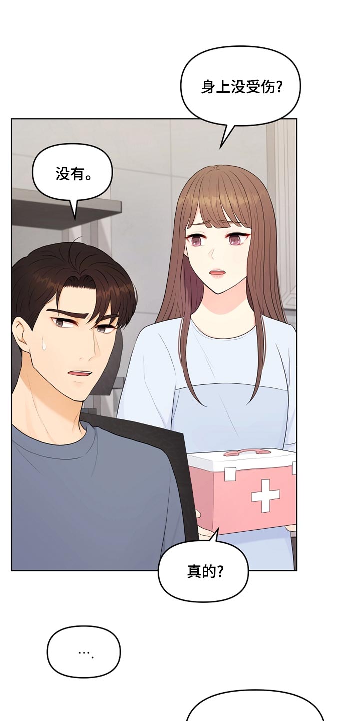 利益联姻漫画,第44章：贴膏药4图