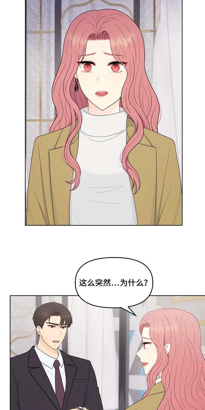 利益联姻漫画,第96章：证据4图