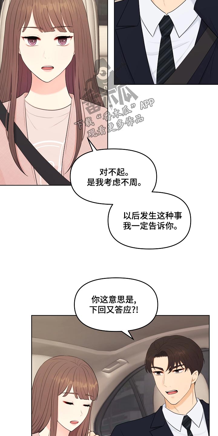 利益联姻漫画,第48章：指责2图