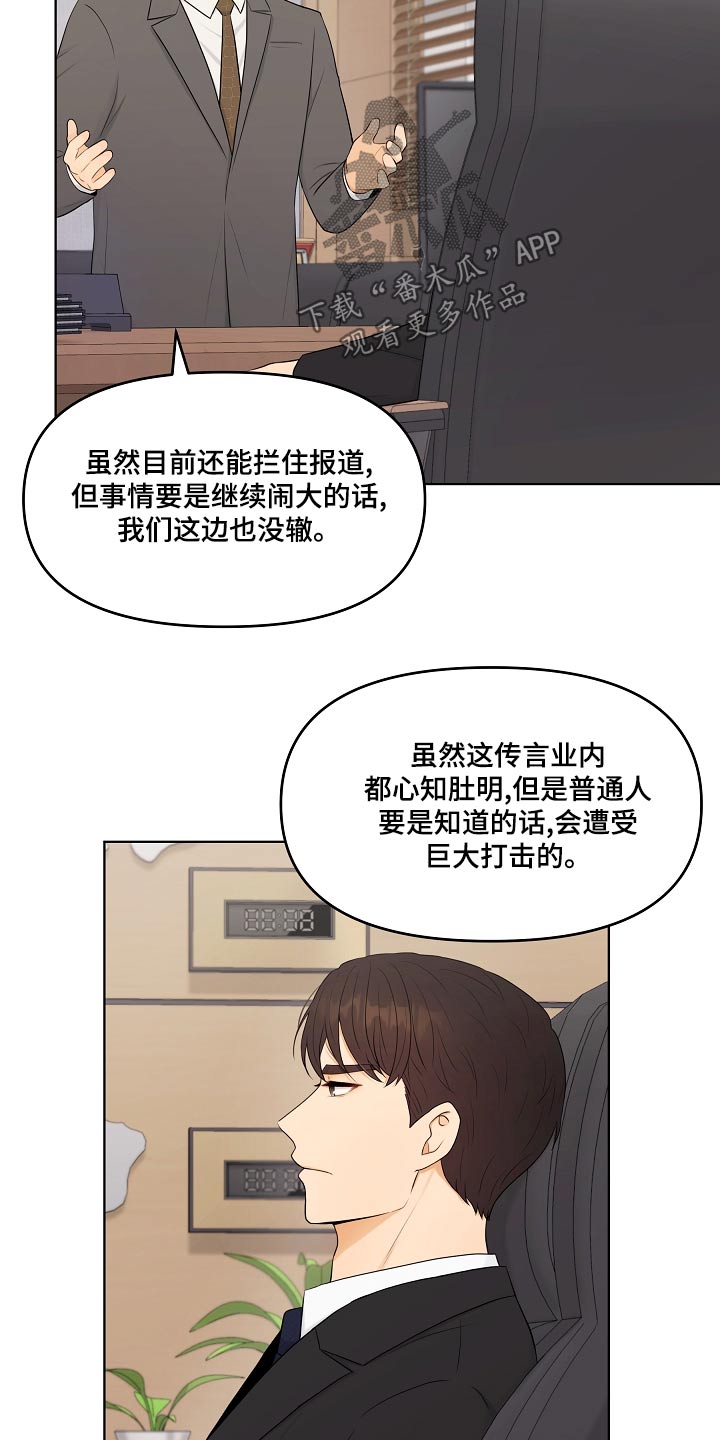 利益联姻漫画,第50章：照片2图