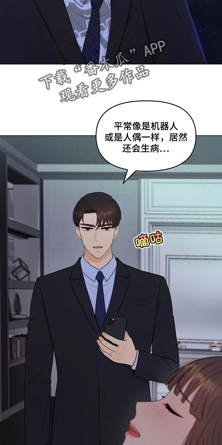 利益联姻漫画,第34章：生病2图